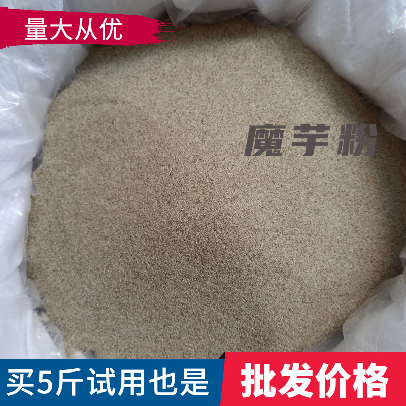 5斤 四川魔芋粉魔芋豆腐粉原料魔芋精粉天然纯粉纯魔芋粉原料A