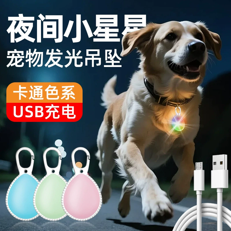 Светящийся ошейник для прогулок с собаками ночью, ночник для кошек и собак, защита от потери для крупных, средних и маленьких собак ночью, светящийся кулон для питомцев