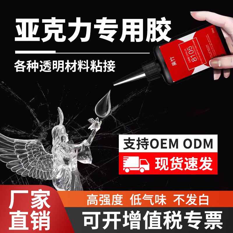 亚克力UV无影胶玻璃茶几水晶灯饰塑料无痕胶玻璃修复快干万能胶