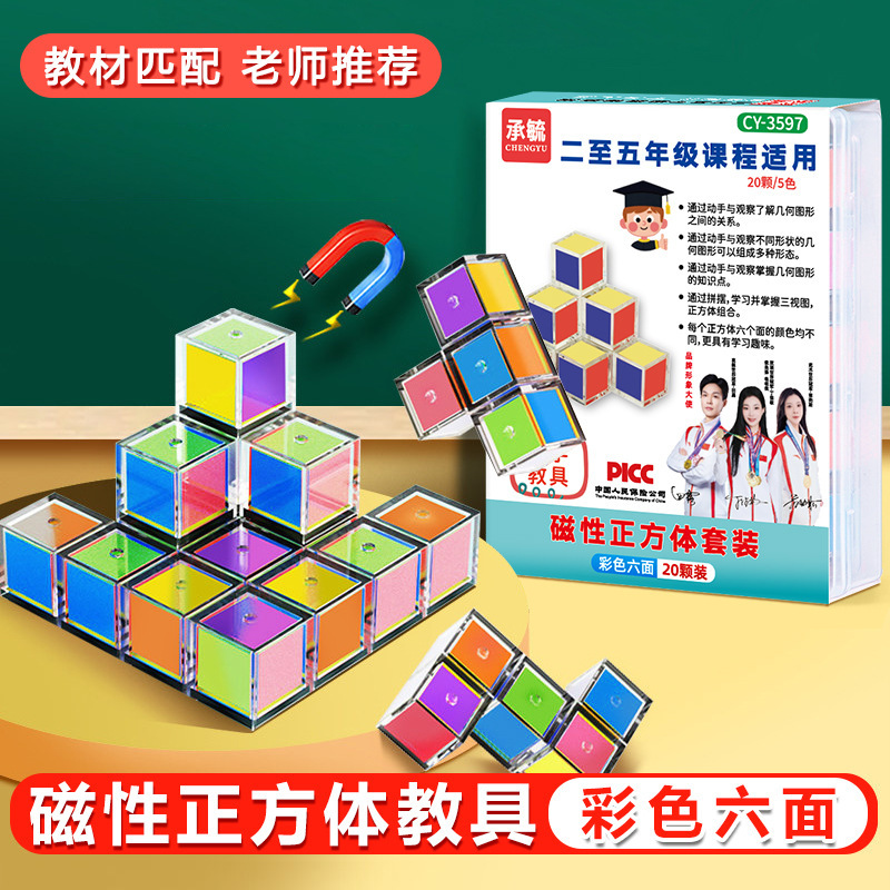 Six-Sided Magnetic Cube Magnetic Math Teaching Aids for Primary School Students, Three-Dimensional Geometric Shape Teaching Aids, Educational Puzzle Building Models Six-Sided Magnetic Cube Magnetic Math Teaching Aids for Primary School Students, Three-Dimensional Geometric Shape Teaching Aids, Educational Puzzle Building Models