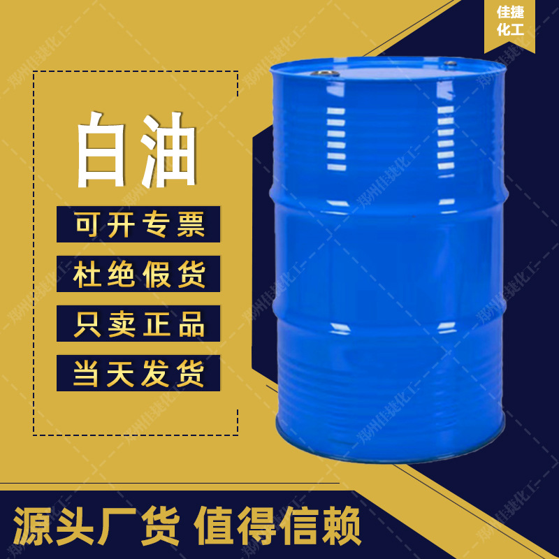 现货供应白油 无色透明工业化妆品级润滑保湿 多型号白油