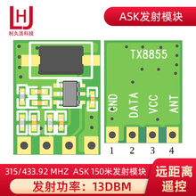 TX8855模块315MHz/433.92MHZ ASK发射模块3.6V无线遥控收发模块