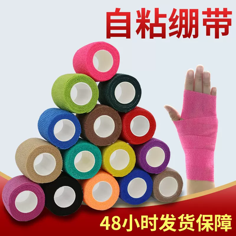 无纺布自粘运动绷带批发弹力弹性绷带护腕护手指防磨包扎固定