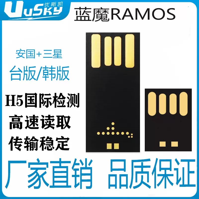 黑胶体UDP 2.0大容量128G高速读取黑胶体厂U盘芯片半成品厂家直销