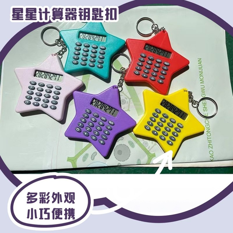 卡通创意迷你卡片式计算机可爱便携学生钥匙扣挂件掌上计算器|undefined