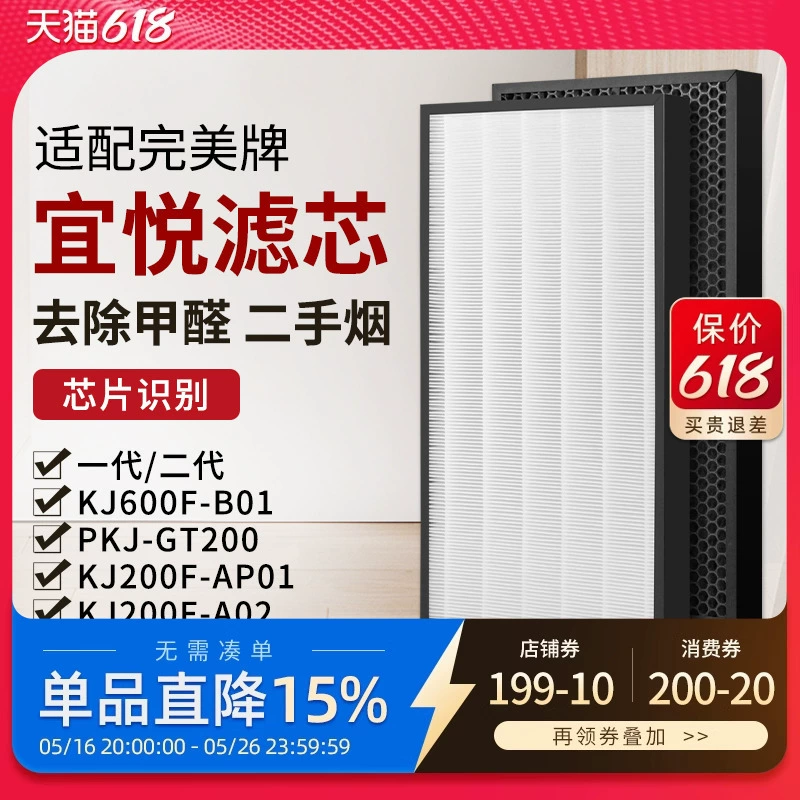 Заводская цена адаптирована к фильтрующему элементу очистителя воздуха Yiyue 2-го поколения KJ600F-B01/PKJ-GT200/KJ