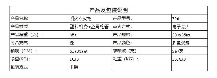 厂销72# 普通明火点火枪 打火枪 点火器 点火棒打火机厨房小工具详情2