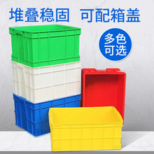 周转箱长方形大号塑料物流箱加厚可配盖子服装车间储物箱胶框箱