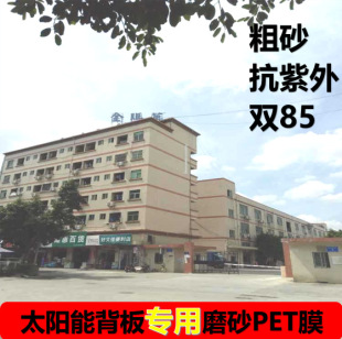 [True Source] Pet Film for Solar Energy Pet Film for Solar Lamination Photovoltaic Material Frosted Pet Sheet