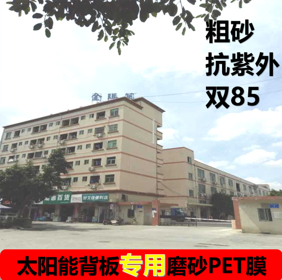 【真源头】pet磨砂膜 太阳能薄膜柔性 粗磨砂背板膜