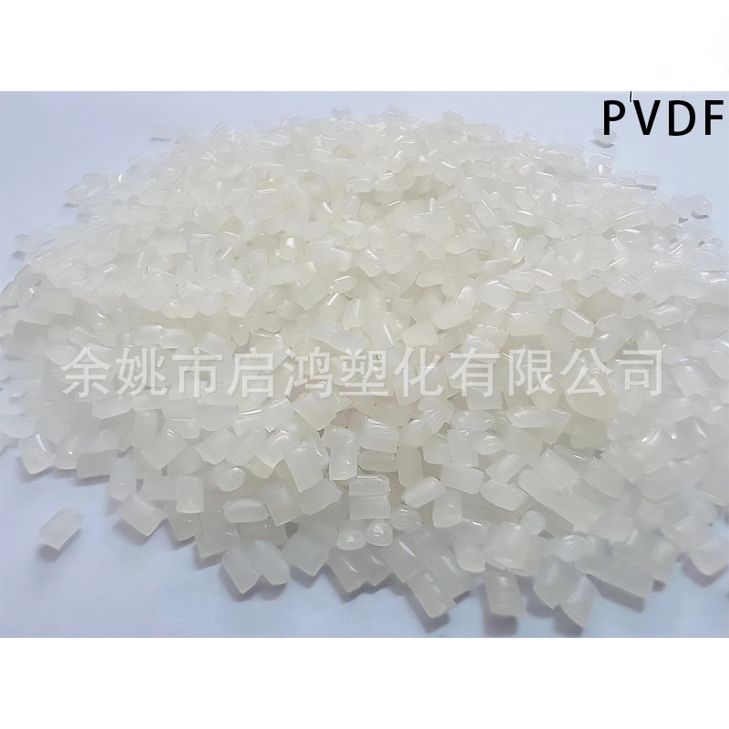 本色黑色PVDF聚偏氟乙烯塑料制品耐磨耐腐蚀耐酸碱塑胶氟塑料颗粒