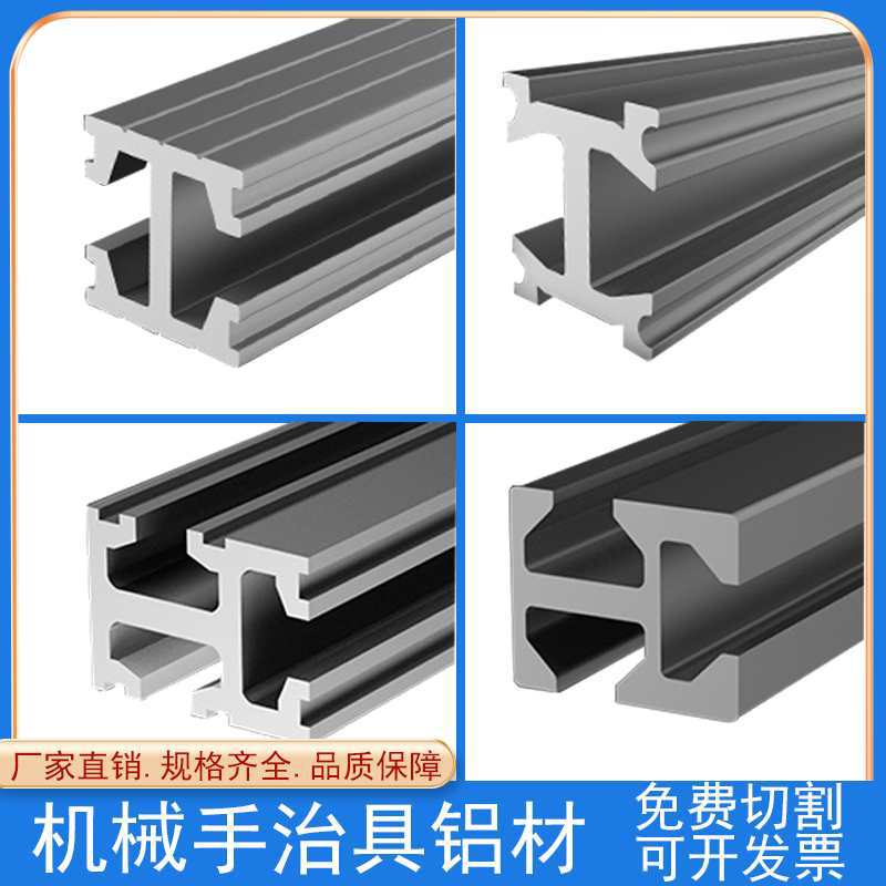 天行机械手配件 吸持治具单/双/三槽铝条18*18 18*25 24*30铝型材