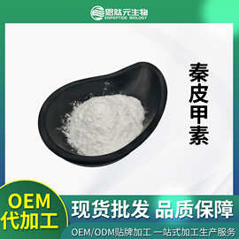 秦皮甲素 98%七叶树提取物马栗树皮甙531-75-9小包装 秦皮甲素
