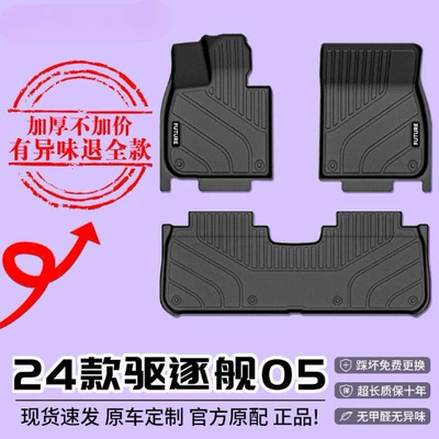Suitable for BYD Yuan UP foot mat tpe surrounding 24 floor mats original main driving decoration accessories auto accessories