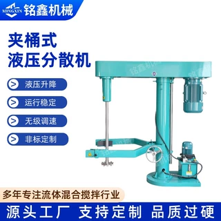 带夹桶器高速分散机 液压变频强力剪切 乳胶漆化工油漆甲油胶设备