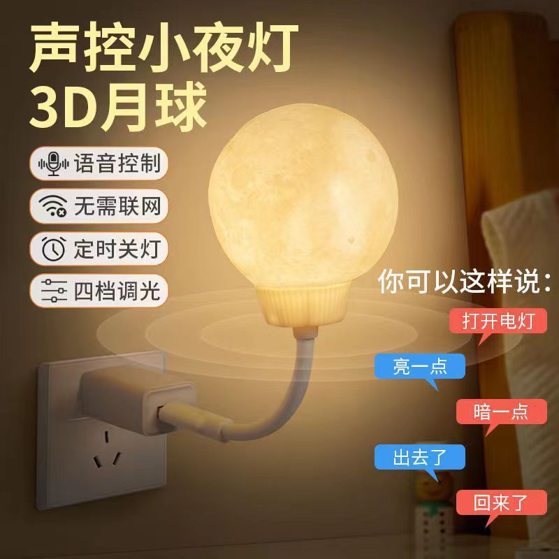 新款智能语音控制月球小夜灯小兔子usb卧室床头动物声控插电夜灯|undefined