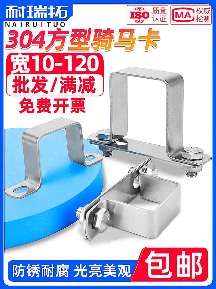 304 Stainless Steel Square Riding Card, Thickeneded Square Card, Square Tube Card, Right Angle U-Shaped Hoop Ohm Bracket