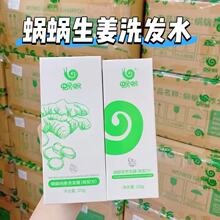 正品蜗蜗洗发水纯姜洗发露生姜控油去屑护发素营养发膜