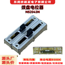 源头厂直滑式电位器2043N单联耐高温20mm滑动推子调音调光变阻器