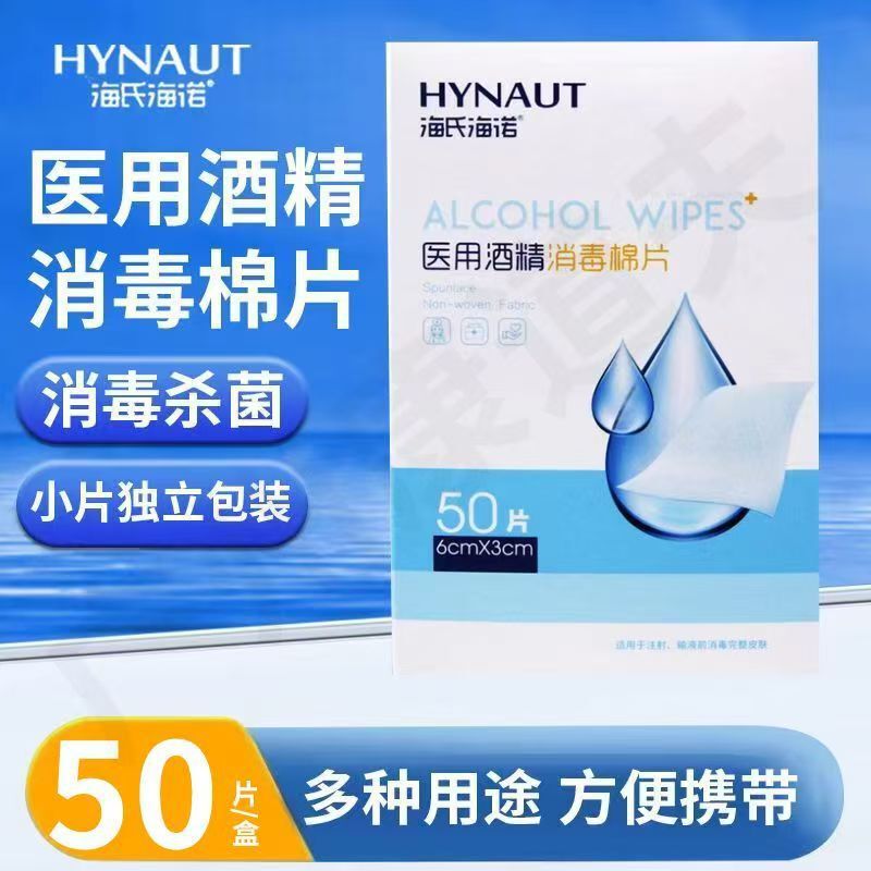 Haishi Hainuo アルコール消毒綿パッド ヨード消毒綿パッド 使い捨てアルコール消毒ワイプ 個別包装|undefined