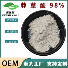 莽草酸 98%八角茴香提取物 莽草酸粉量大从优现货包邮 果味鲜供应