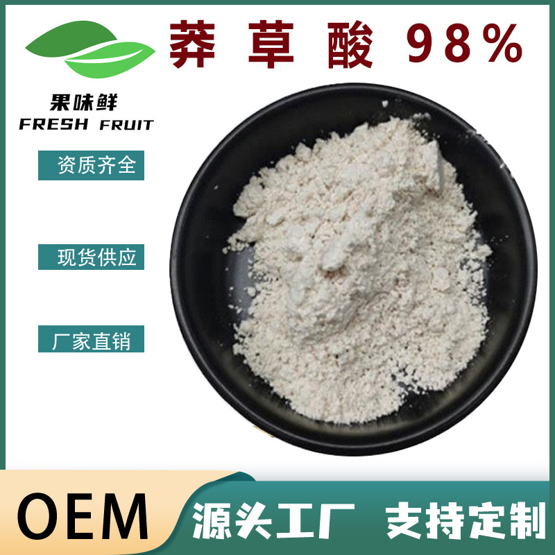 莽草酸 98%八角茴香提取物 莽草酸粉量大从优现货包邮 果味鲜供应