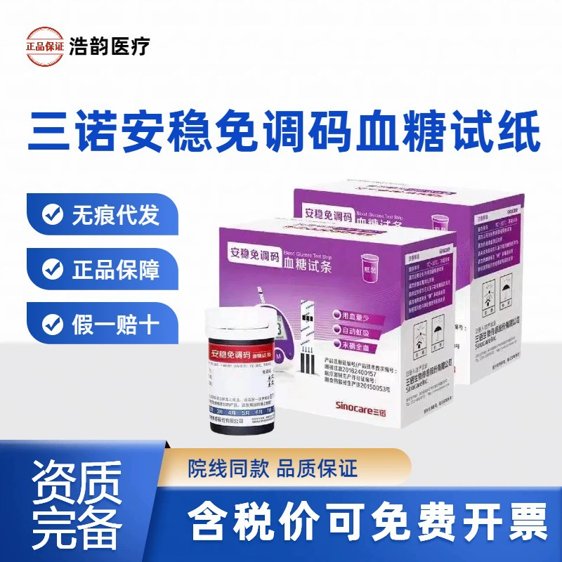 Sannuo стабильные тест-полоски для измерения уровня глюкозы в крови без кода, домашний глюкометр, умные тест-полоски для измерения уровня глюкозы в крови без кода, набор глюкометров