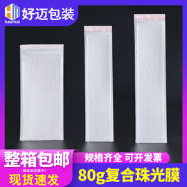 现货复合珠光膜长条气泡袋自黏袋PE打包袋快递袋加厚泡沫袋批发