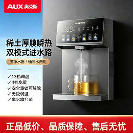 奥克.斯管线机杀菌家用壁挂式冷热台式直饮水机净水器套装即热无
