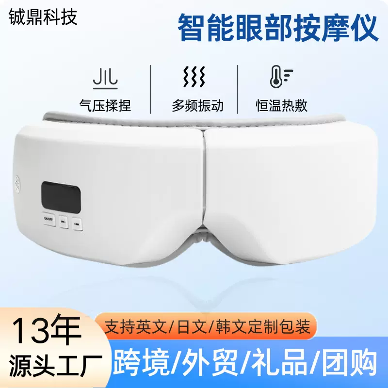 跨境新款蓝牙护眼仪 气压眼部按摩仪热敷眼罩M078眼部按摩器厂家