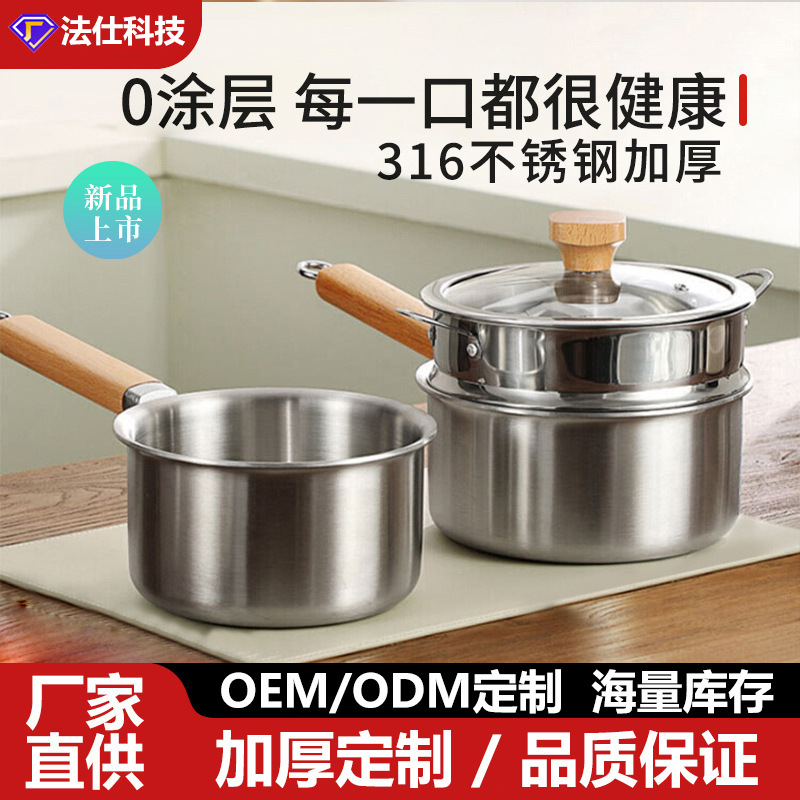 无涂层316不锈钢宝宝专用辅食锅小奶锅家用婴儿煎煮一体不粘汤锅