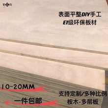 木板高硬度20mm膠合板長方形木片家用隔板置物架夾板木板超厚墊板