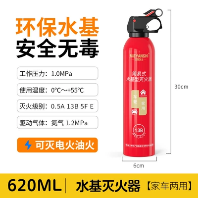 620ML car water-based fire extinguisher car private car small portable car annual inspection high temperature explosion-proof (Vehicle fire extinguisher) - 13b-flame-extinguishing-bottle