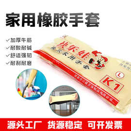 现货快乐娃K1牛津防水橡胶家用手套乳胶工业劳保手套