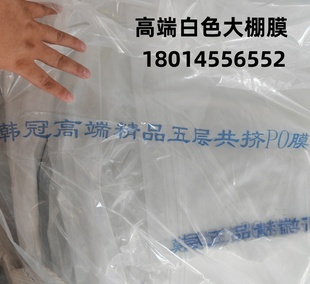 J8 Insulation Drip-Free Film Blue and White Breeding Po Vegetable G3 Black and White Film Flower Longevity Transparent Greenhouse J8 Large G3