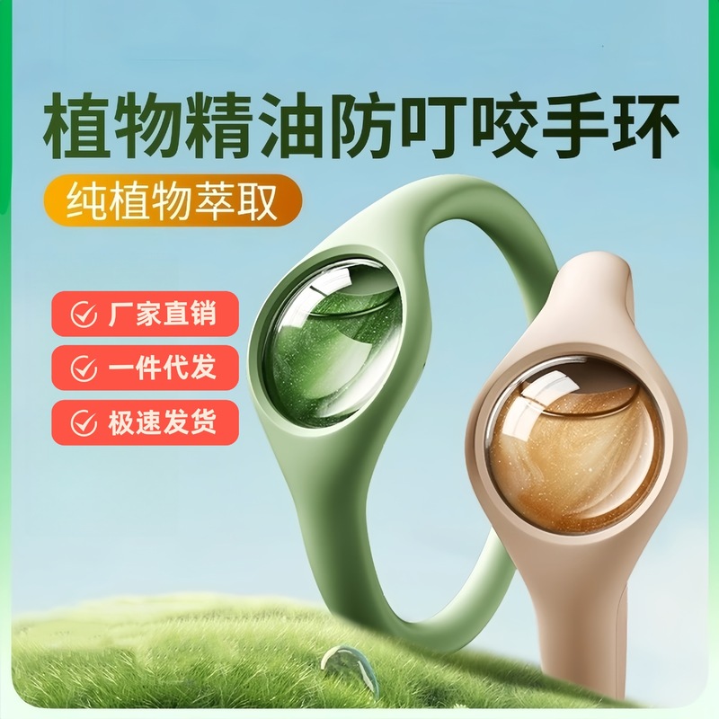 大人と子供用の植物エッセンシャルオイルを含む蚊よけブレスレット、環境に優しいシリコン屋外蚊よけ保護アーティファクト、蚊よけブレスレット|undefined