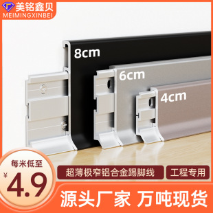 Ultra-Thin and Extremely Narrow New Aluminum Alloy Skirting Board 6cm Snap-On 8cm Cream Style Arc Edge Engineering Floor Line