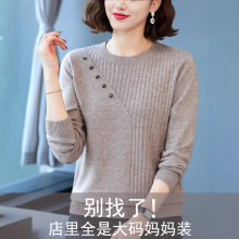 圆领羊毛衫女秋冬新款中年妈妈装宽松大码减龄长袖针织打底衫毛衣