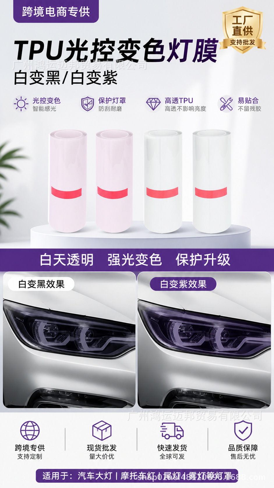 TPU light-controlled color-changing blackened car headlight film, translucent protective film, light-sensitive car headlight color-changing film