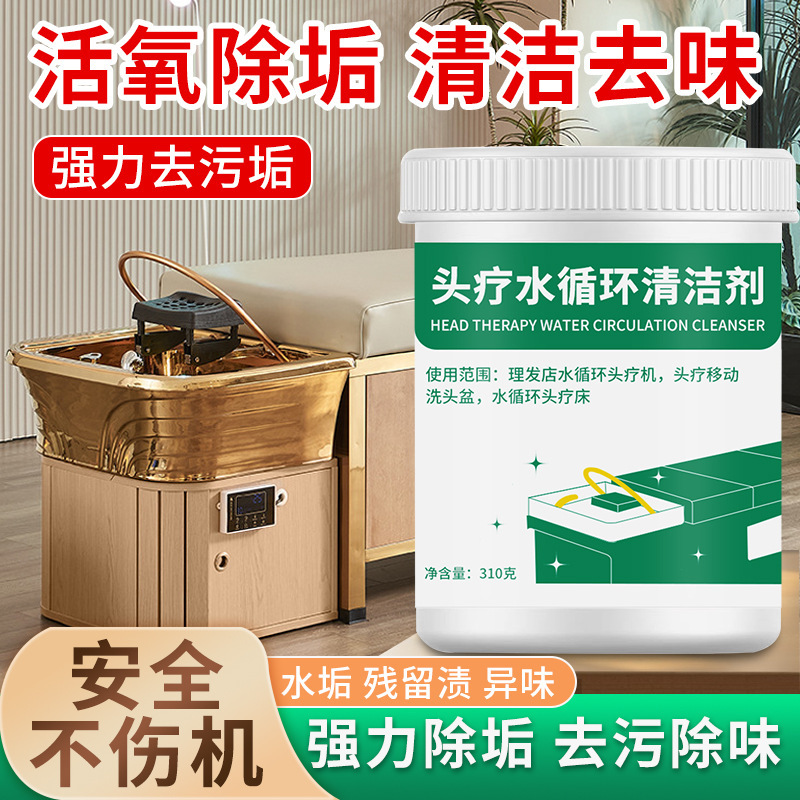 Powerful Oxygen Deep Cleaning Agent for Head Therapy Machines, Removes Dirt and Odors, Deodorizes Shampoo Bed Pipes, and Cleans Water Circulation Systems Powerful Oxygen Deep Cleaning Agent for Head Therapy Machines, Removes Dirt and Odors, Deodorizes Shampoo Bed Pipes, and Cleans Water Circulation Systems