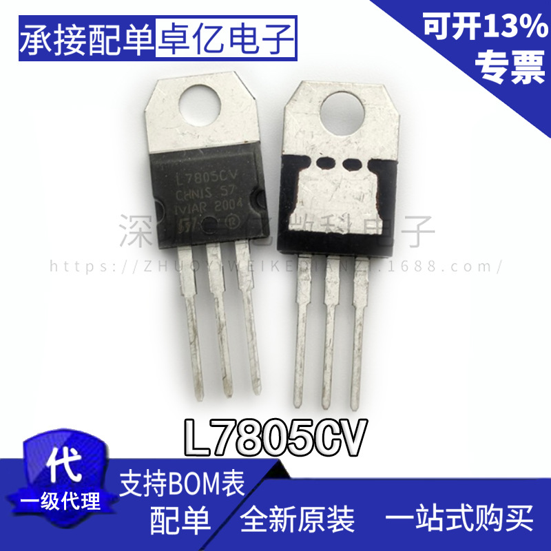 L7805CV TO-220 直插 全新进口正品 L7805 5V/1.5A