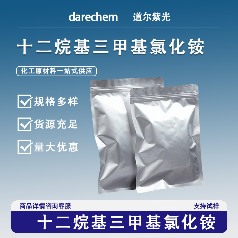 Dodecyltrimethylammonium Chloride (Dtac) 112-00-5 Large Quantity and Excellent Price Lauryltrimethylammonium Chloride