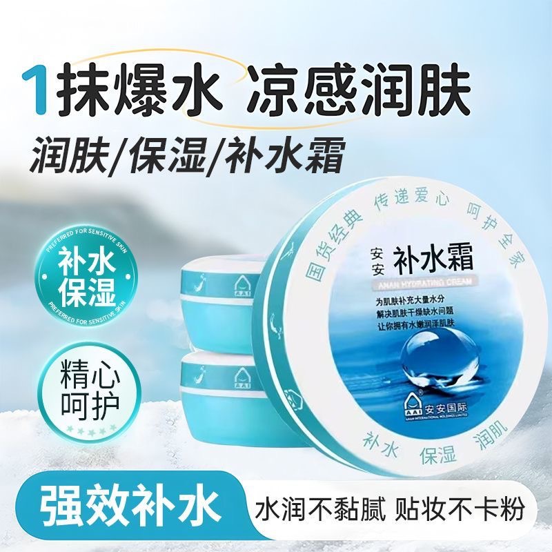 아난 모이스처라이징 크림 38g 피부를 진정시키고 부드럽고 자극적이지 않은 모이스처라이징 페이스 케어