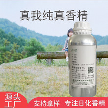 依克塞汀 真我纯真香精 日用日化香水用香精