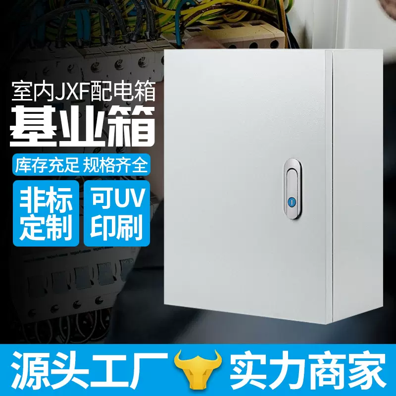 JXF基业箱AE箱明装控制箱室内布线箱电箱配电箱成套电气箱加厚