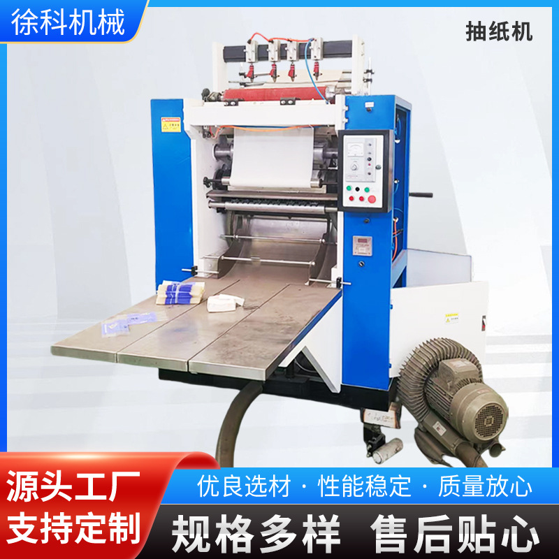抽取式面巾纸设备小型家庭装抽纸机 厂家现货各种卫生纸加工设备