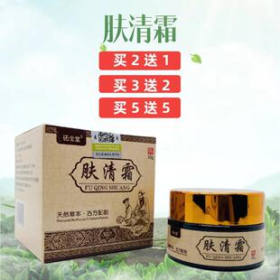 砳全堂肤清霜草本乳膏20g皮肤外用抑菌-阿里巴巴