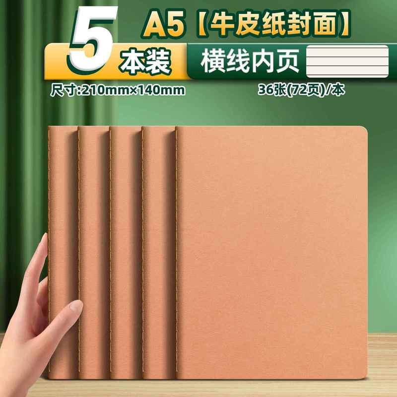 牛皮纸笔记本子加厚初中生b5横线本大学生考研高中生作业本练习簿|undefined