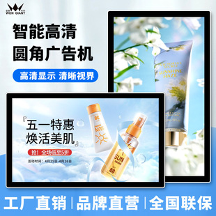 Rounded corner wall-mounted advertising machine display Android WiFi network 15 17 19 22 24 27 inch elevator screen