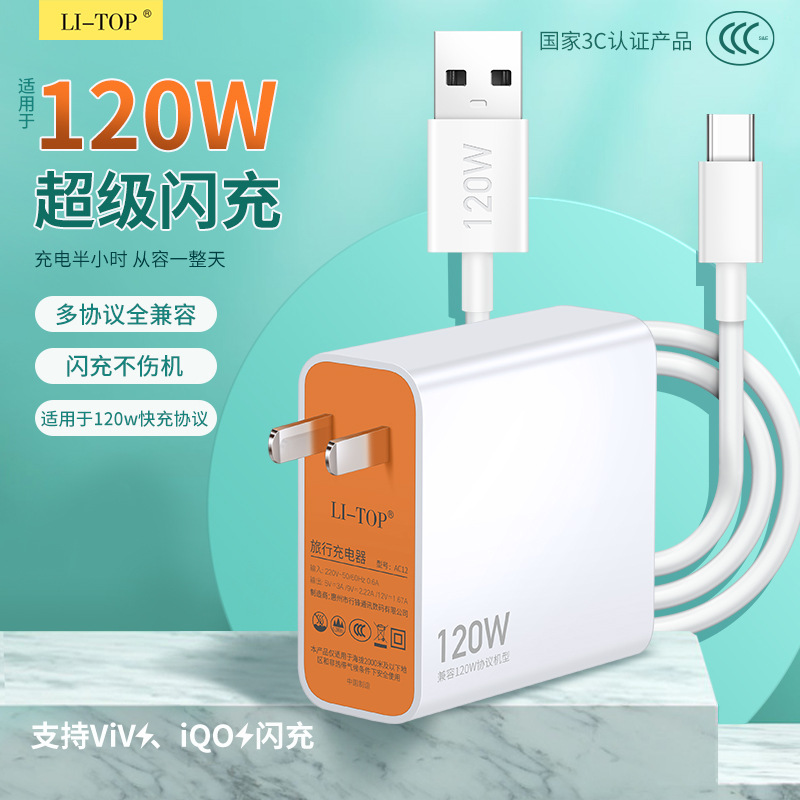 3C认证手机充电器适用vivo小米oppo充电头iqoo兼容120W闪充快充头
